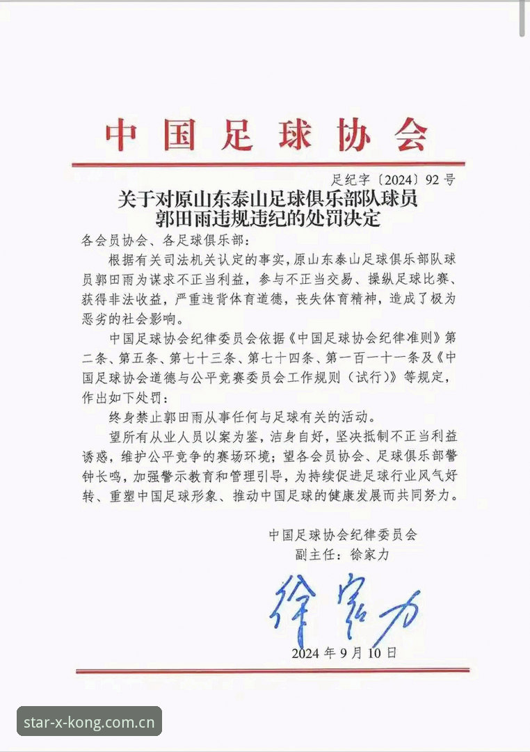 星空体育APP安装iOS版 中国足协第三批禁足名单最新动态:17人终身禁足,48人遭重罚,星空体育平台用户热议赛事公平性